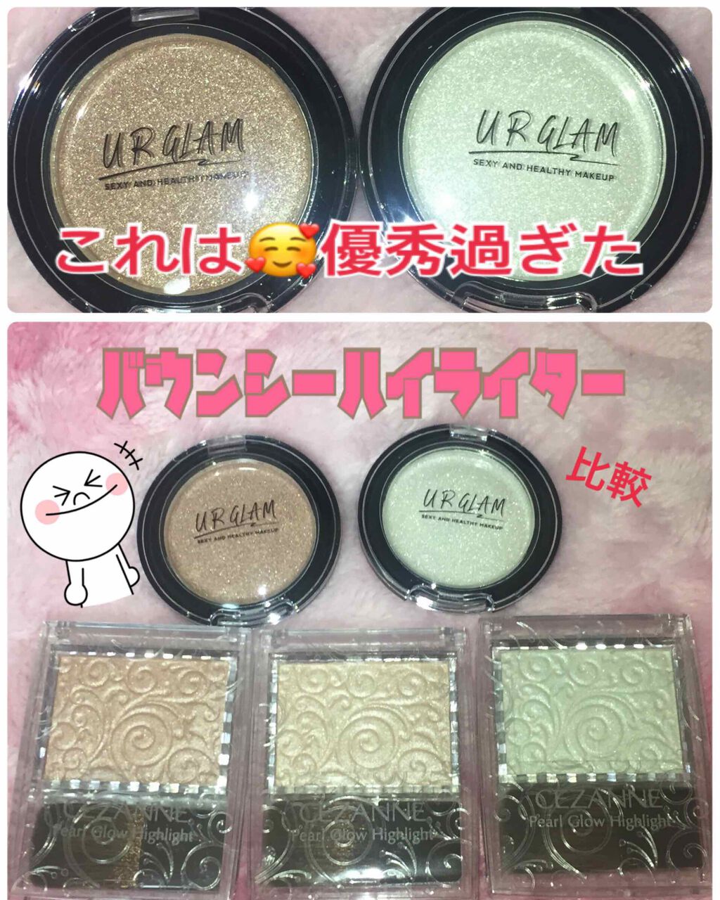 UR GLAM バウンシーハイライター/U R GLAM/パウダーハイライトを使ったクチコミ(1枚目)