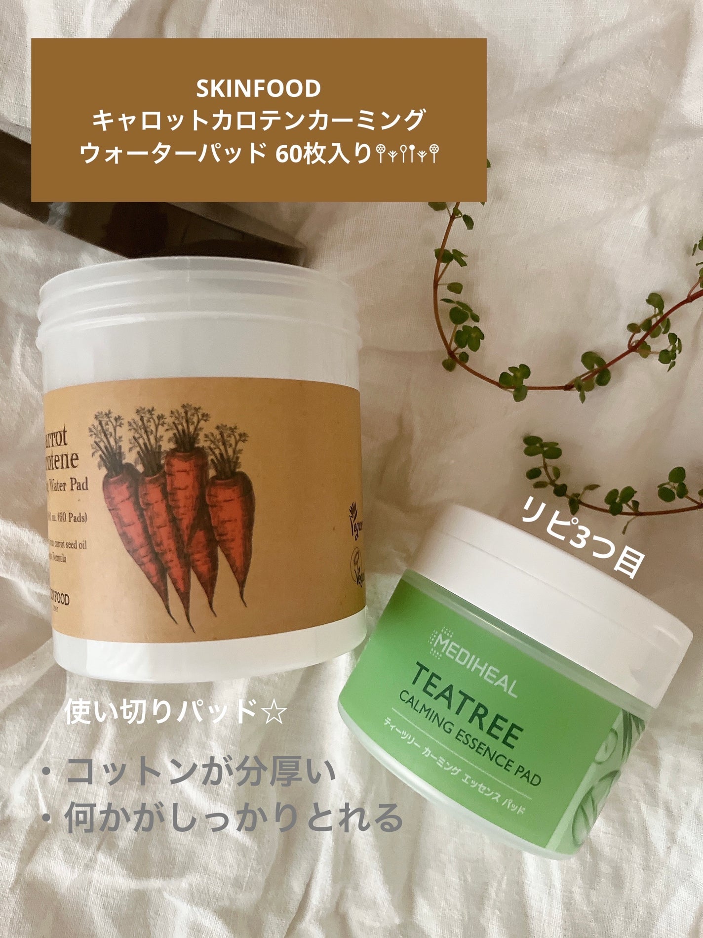 キャロットカロテン カーミングウォーターパッド/SKINFOOD/トナーパッドを使ったクチコミ(1枚目)