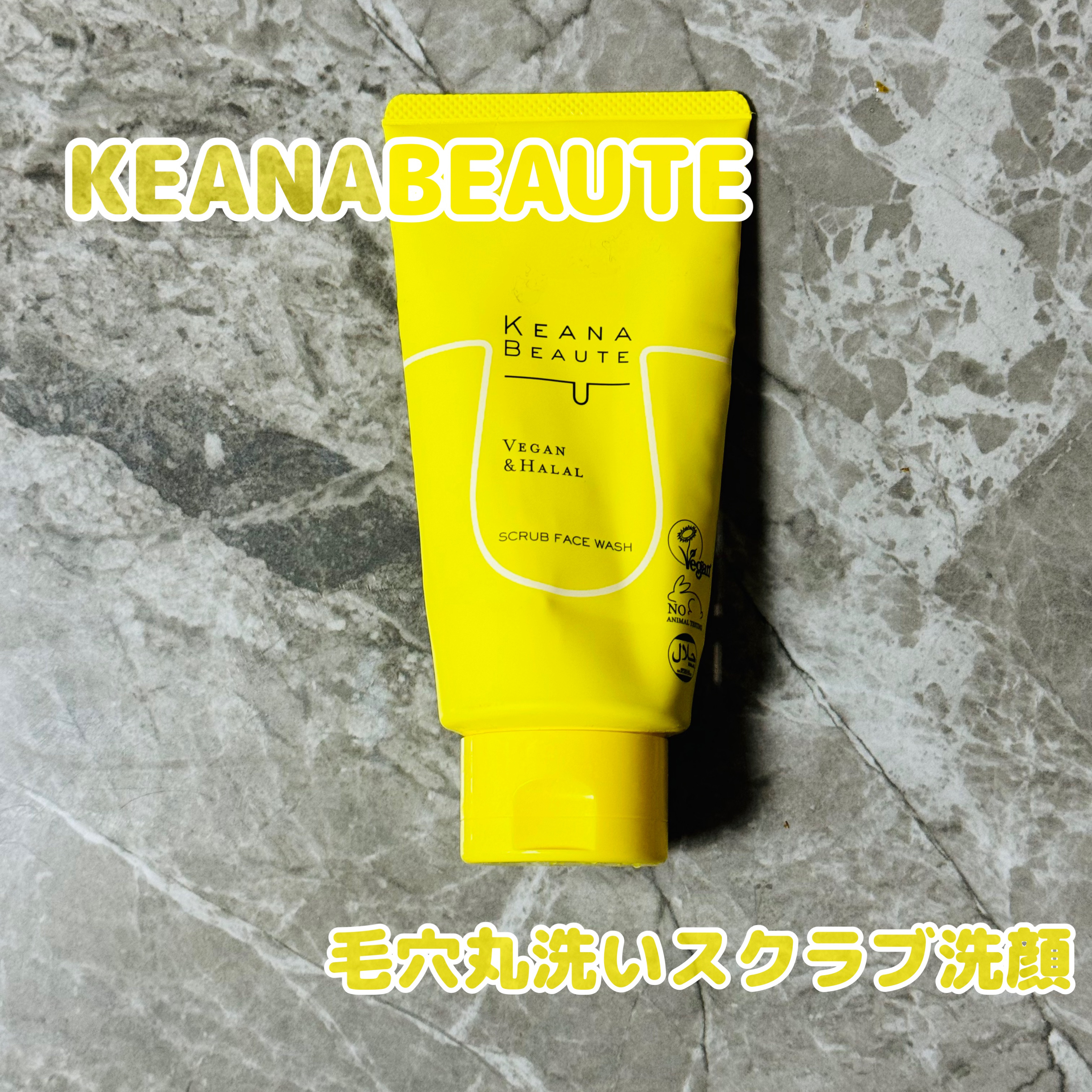 毛穴丸洗いスクラブ洗顔/ケアナボーテ/洗顔フォームを使ったクチコミ（1枚目）