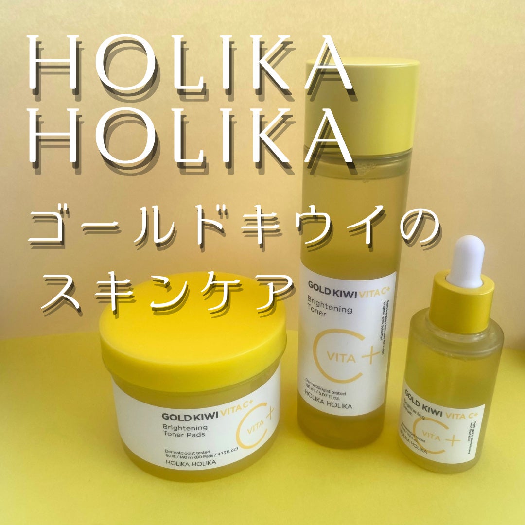 ゴールドキウイビタC+ブライトニングトナー企画セット/HOLIKA HOLIKA/化粧水を使ったクチコミ(1枚目)