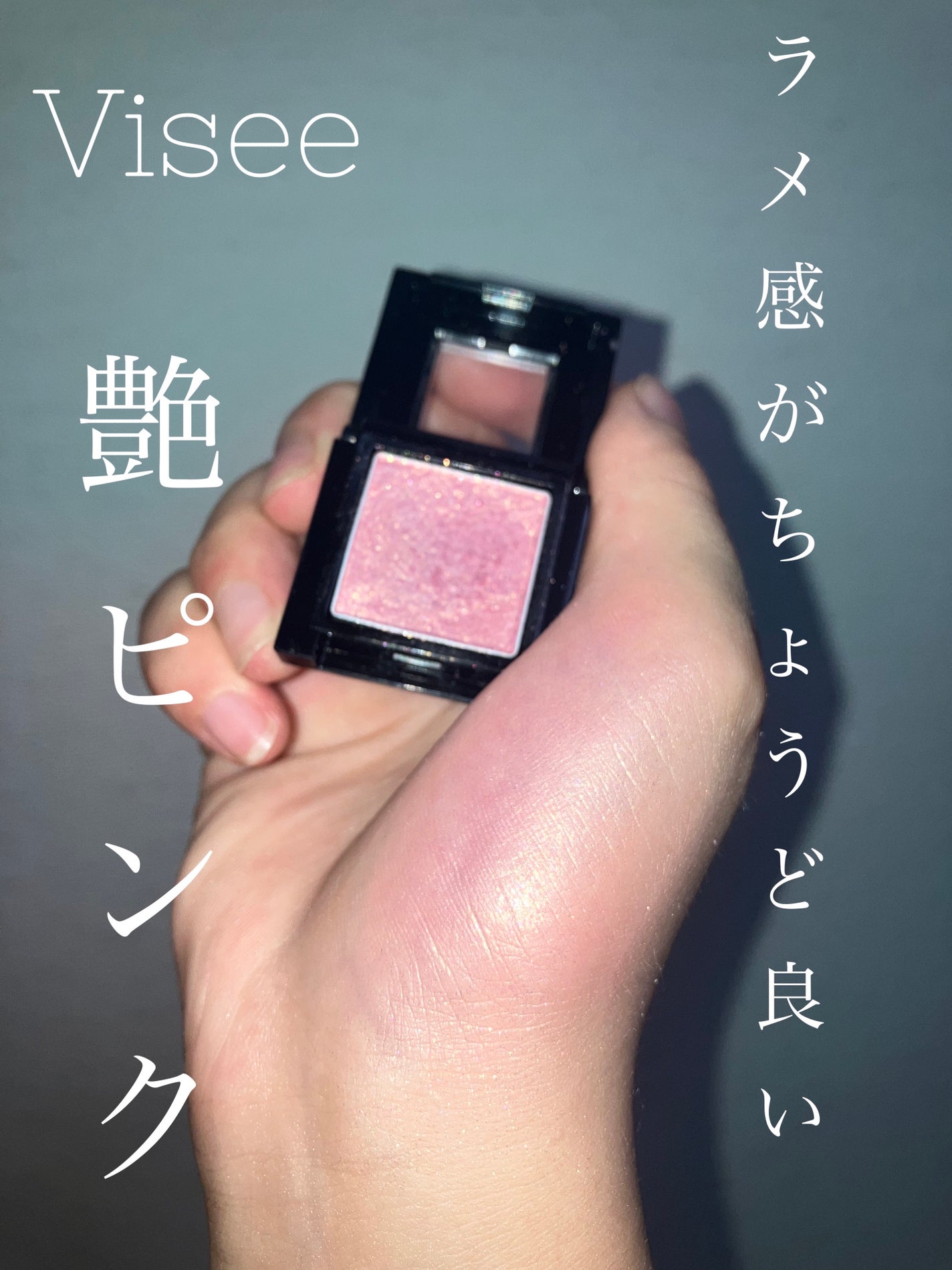 ヴィセ アヴァン シングルアイカラー/Visée/単色アイシャドウを使ったクチコミ(1枚目)