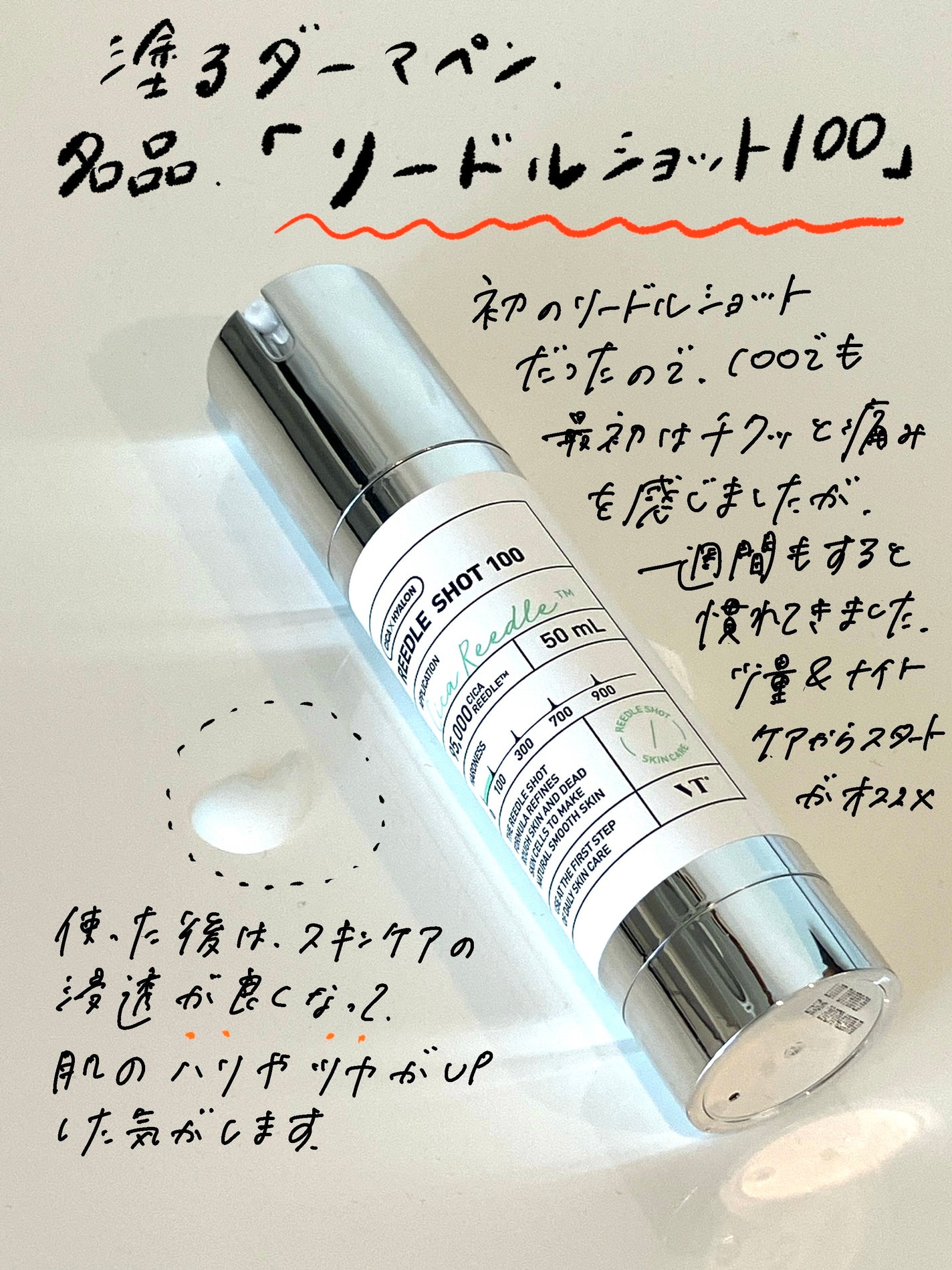 リードルショット100/VT/美容液を使ったクチコミ(1枚目)
