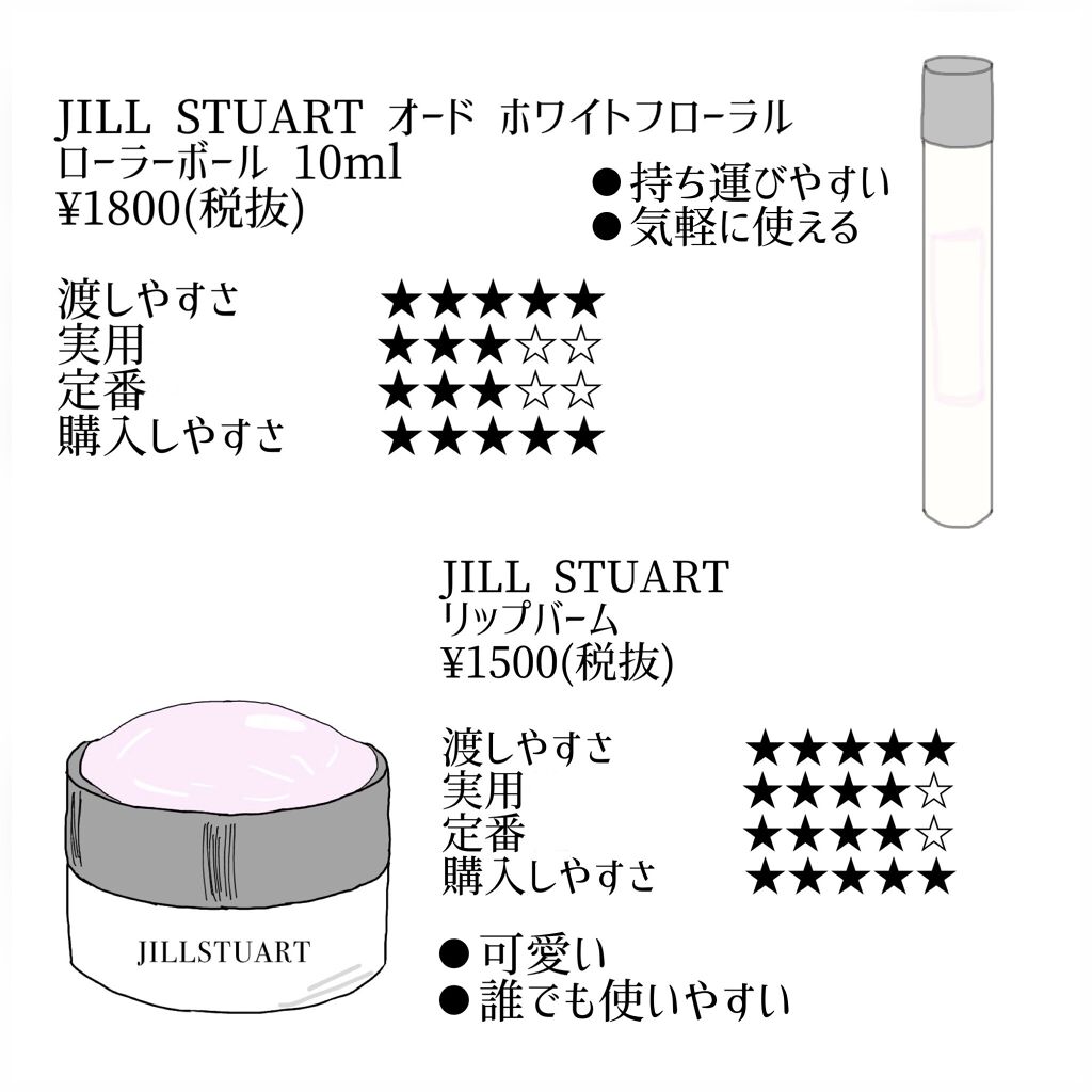オード ホワイトフローラル ローラーボール 10ml / JILL STUART(ジルスチュアート) | LIPS
