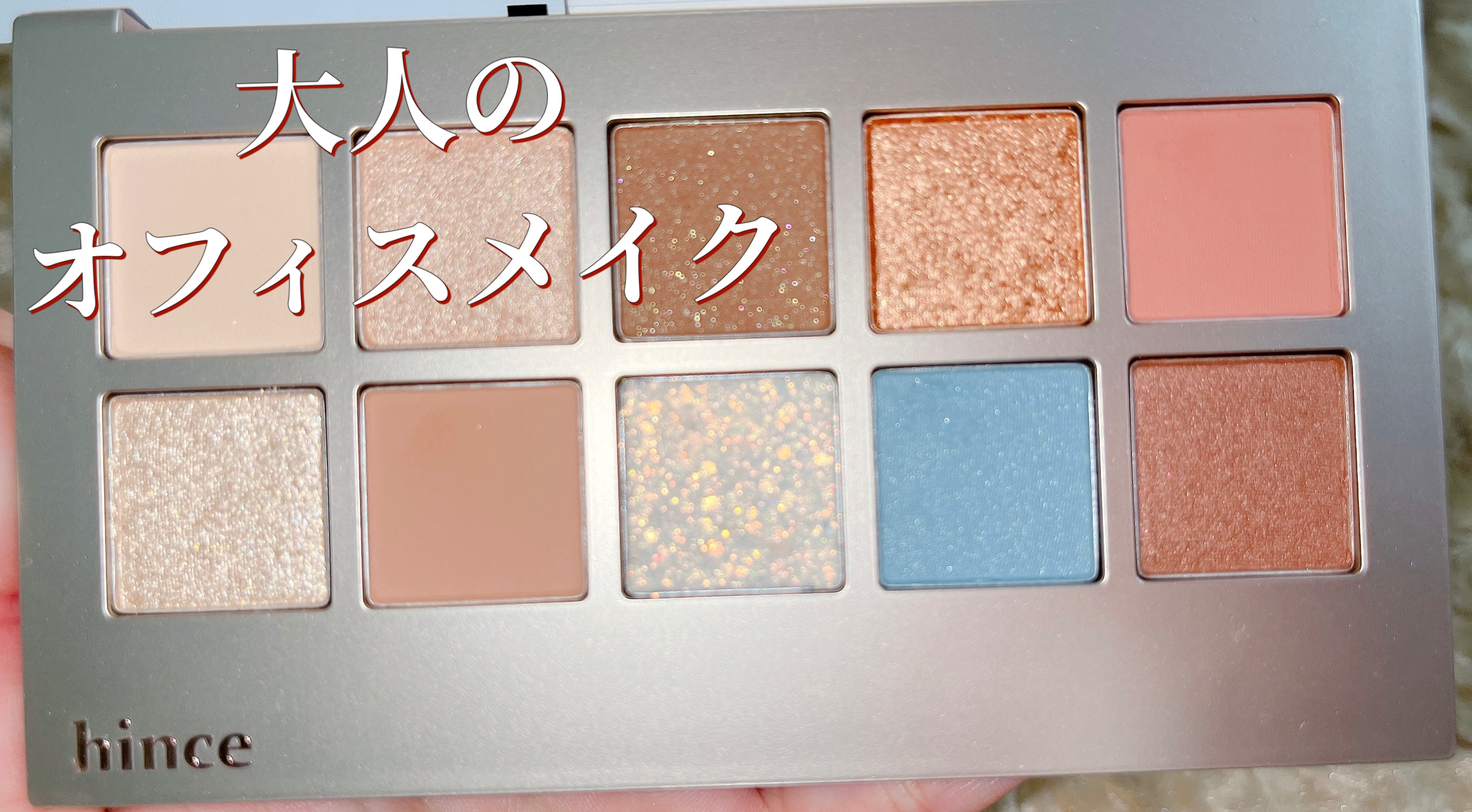 ニューデップスアイシャドウパレット/hince/アイシャドウパレットを使ったクチコミ（1枚目）