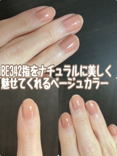 ネイルエナメル BE342/DECORTÉ/マニキュアを使ったクチコミ（3枚目）