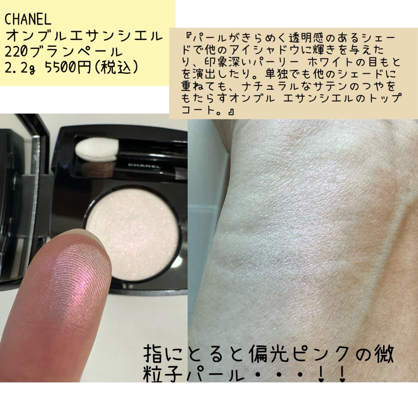 オンブル エサンシエル/CHANEL/単色アイシャドウを使ったクチコミ(3枚目)