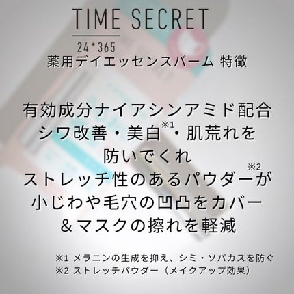 薬用デイエッセンスバーム/TIME SECRET/美容液を使ったクチコミ(6枚目)