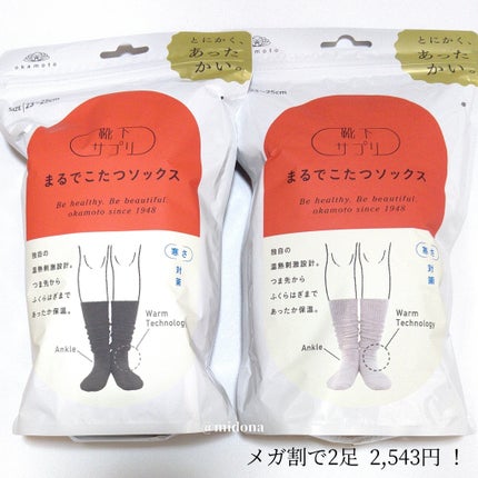 靴下サプリ まるでこたつ レディース ソックス/靴下サプリ/暖かい靴下を使ったクチコミ(6枚目)