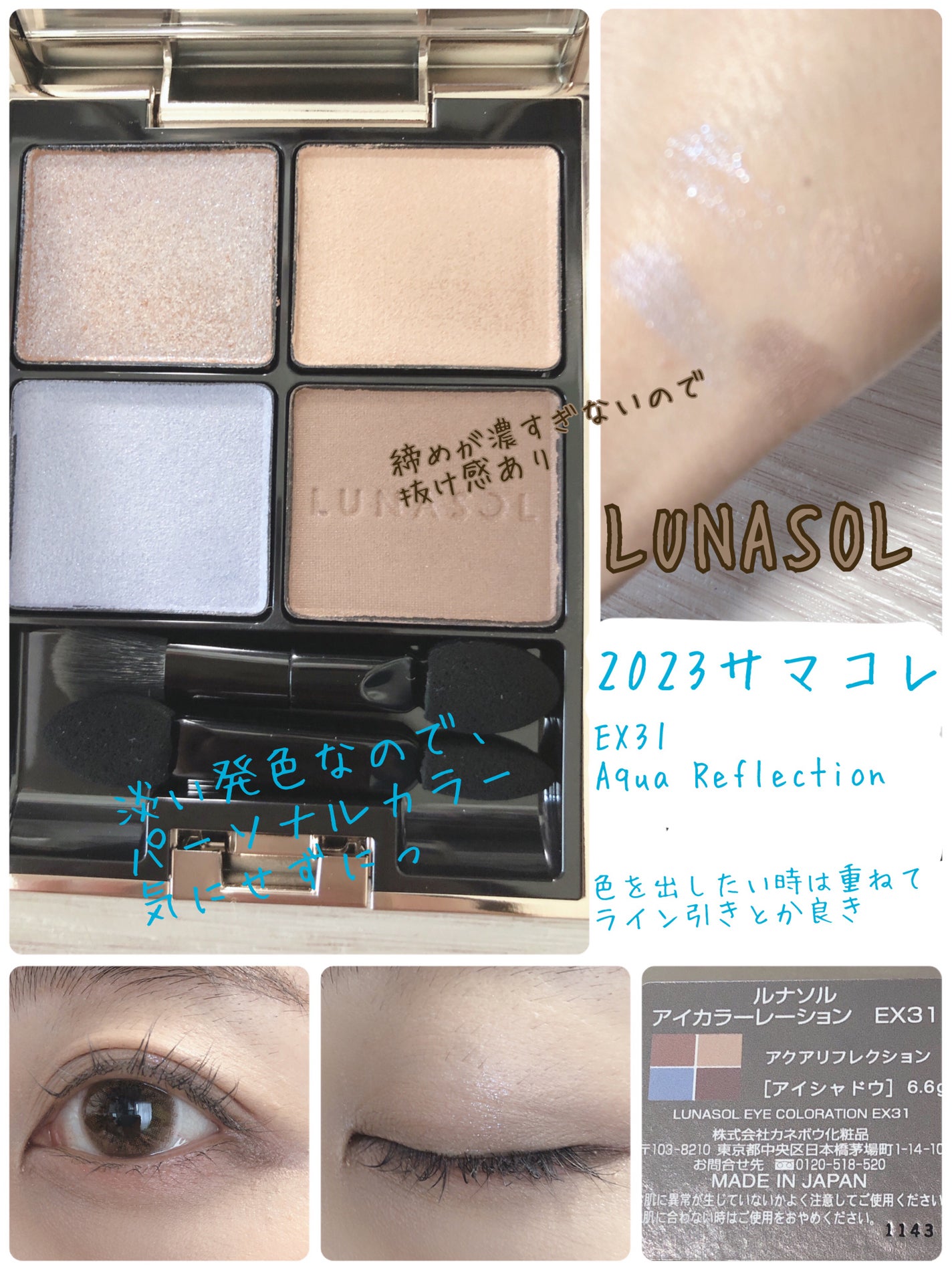 アイカラーレーション/LUNASOL/アイシャドウパレットを使ったクチコミ(1枚目)
