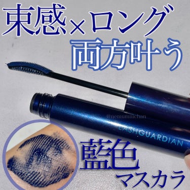 #ラッシュガーディアンアングラヴィティマスカラ
51 #ネイビーブルー / #LASHGUARDIAN

限定ネイビーの束感マスカラ💙
今時な束まつ毛が簡単に作れる2wayコームで、透明の細かい繊維も入