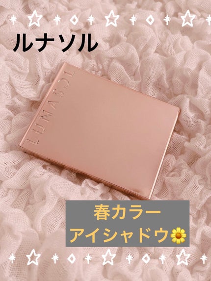 アイカラーレーション/LUNASOL/アイシャドウパレットを使ったクチコミ(1枚目)