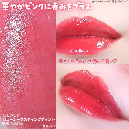 ジューシーラスティングティント/rom&nd/リップティントを使ったクチコミ(6枚目)