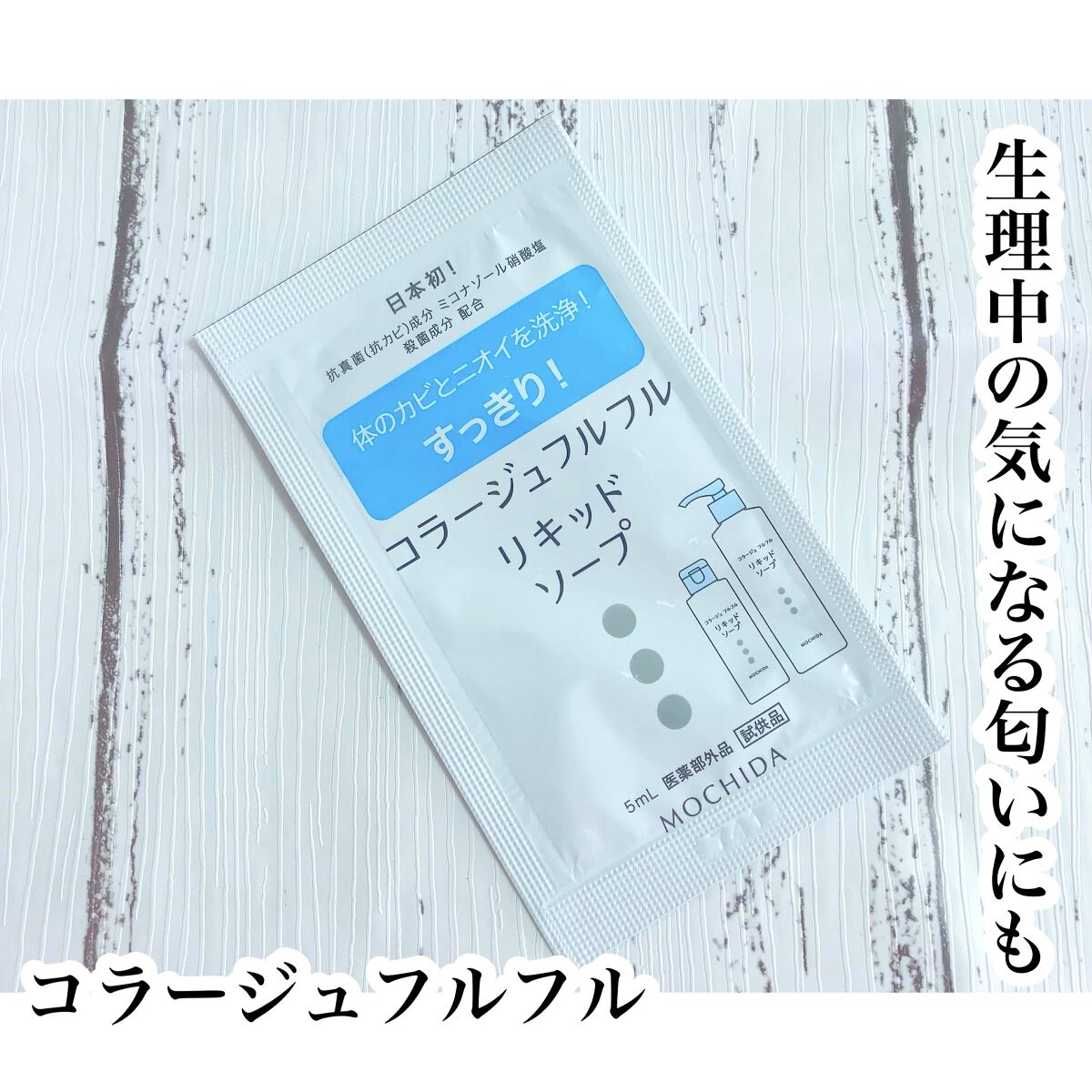 コラージュフルフル液体石鹸/コラージュ/ボディソープを使ったクチコミ（1枚目）