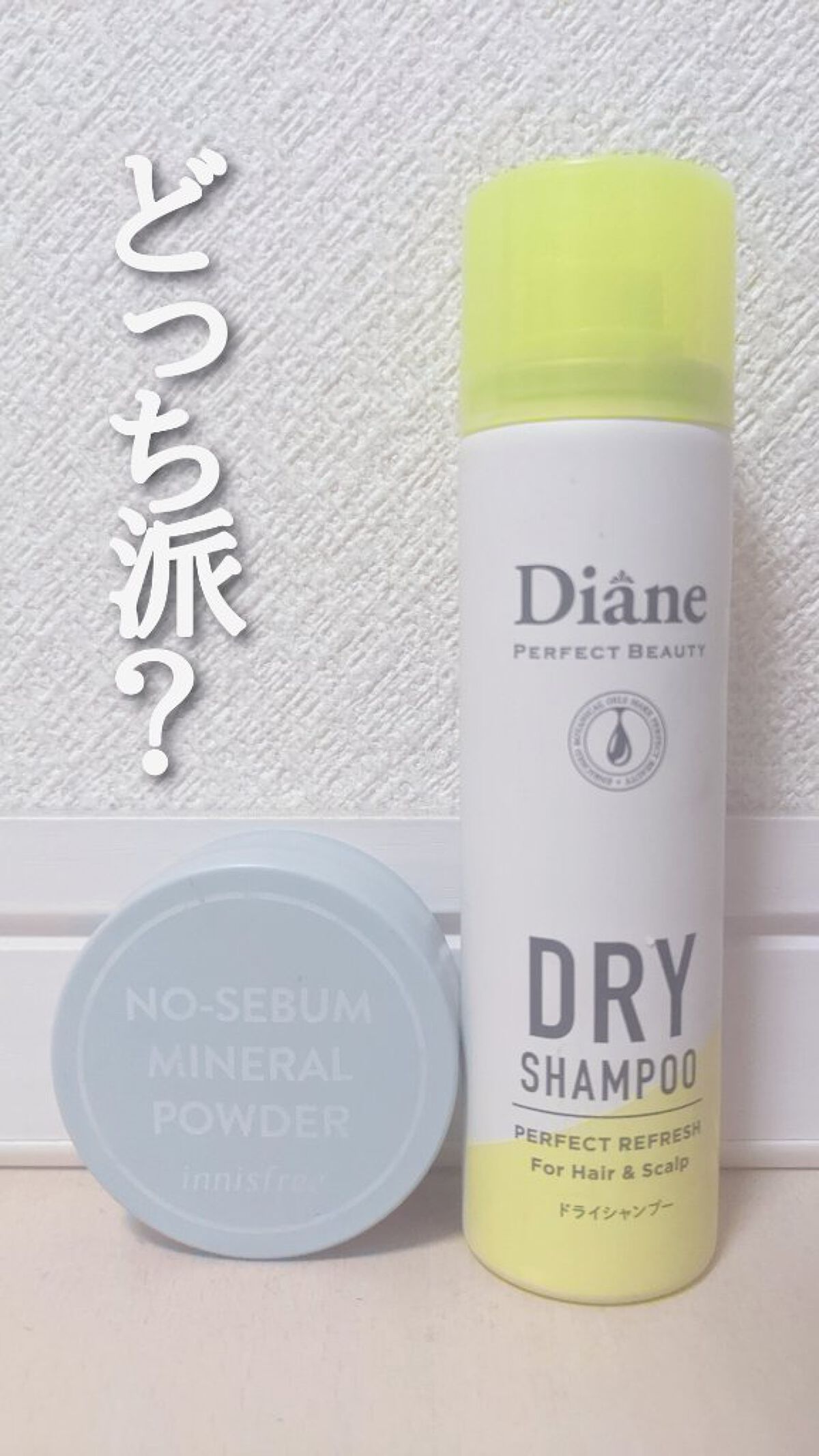 パーフェクトビューティードライシャンプー フレッシュシトラスペアの香り/ダイアン/ドライシャンプーを使ったクチコミ（1枚目）