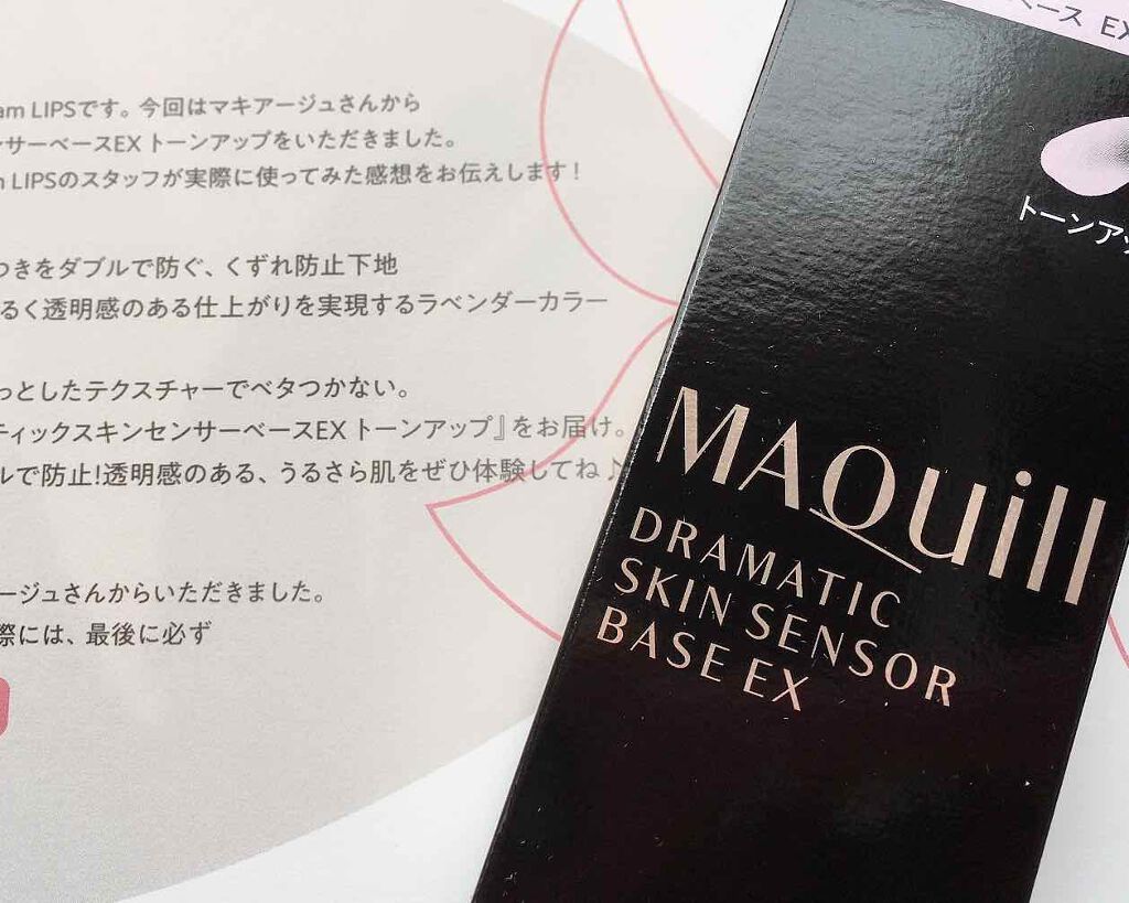 ドラマティックスキンセンサーベース EX/マキアージュ/化粧下地を使ったクチコミ(2枚目)