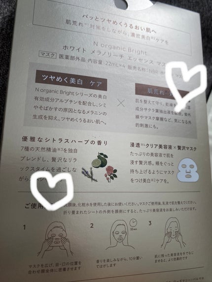 Bright ホワイト メラノリーチ エッセンス マスク/N organic/シートマスク・パックを使ったクチコミ(3枚目)