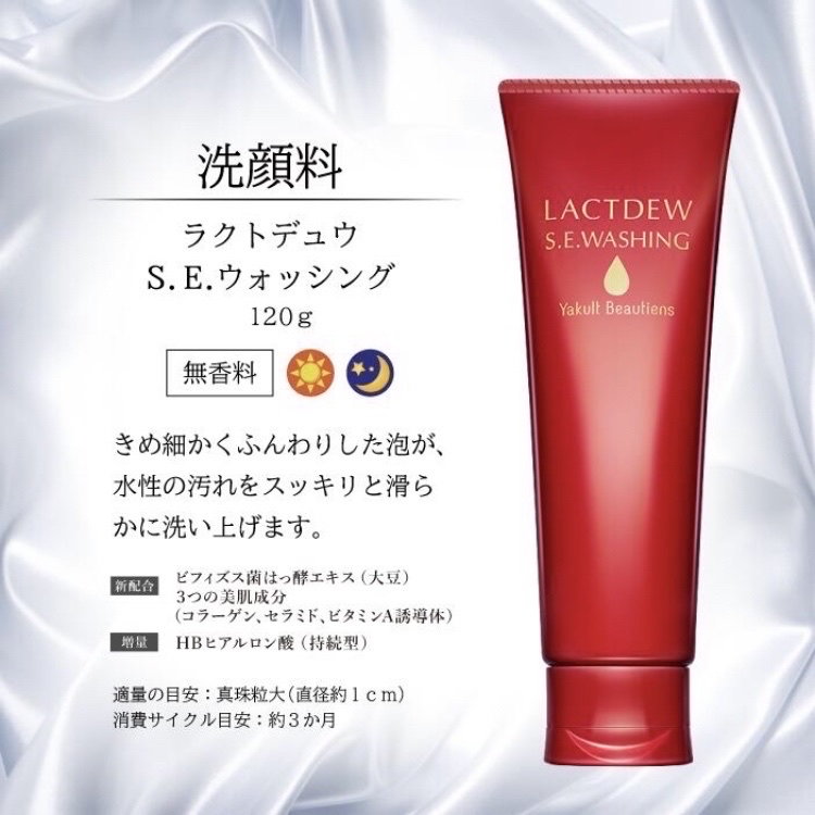ラクトデュウ S.E.ウォッシング/ラクトデュウ/洗顔フォームを使ったクチコミ（2枚目）