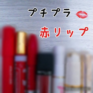 マット バーム/REVLON/口紅を使ったクチコミ（1枚目）