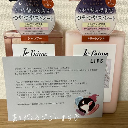 リラックス ミッドナイトリペア シャンプー/ヘアトリートメント (ストレート&グロス)/Je l'aime/市販シャンプーを使ったクチコミ(2枚目)