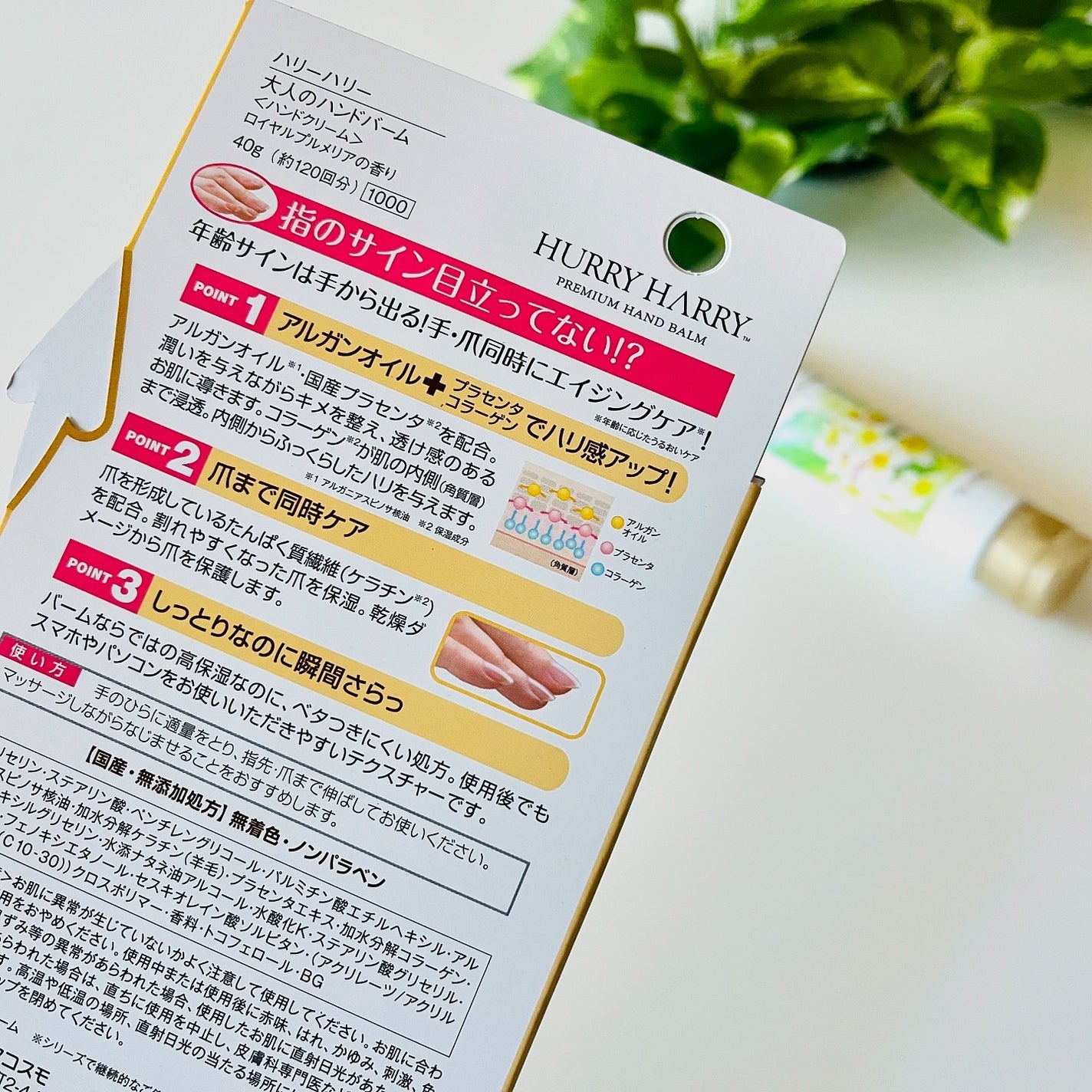 大人のハンドバーム ロイヤルプルメリアの香り/ハリーハリー/ハンドクリームを使ったクチコミ(2枚目)