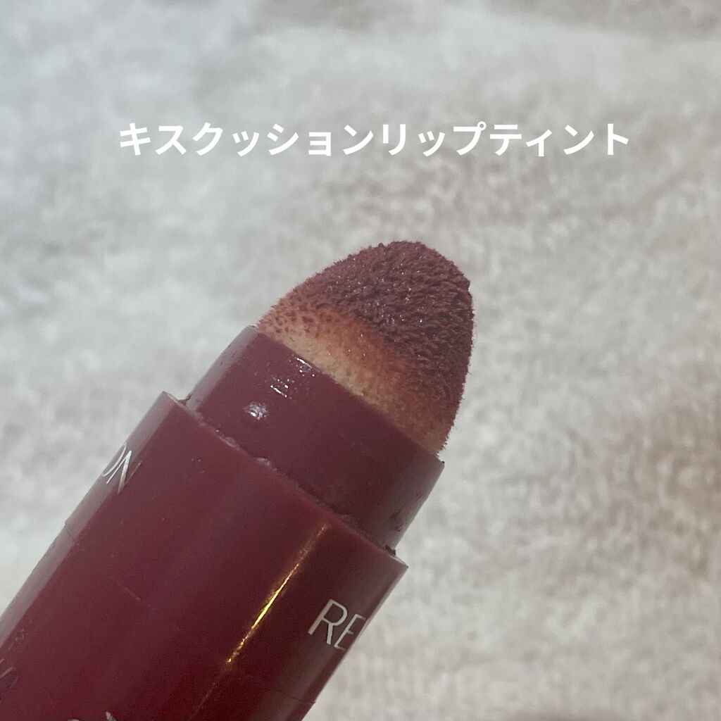 キス クッション リップ ティント/REVLON/リップティントを使ったクチコミ（1枚目）