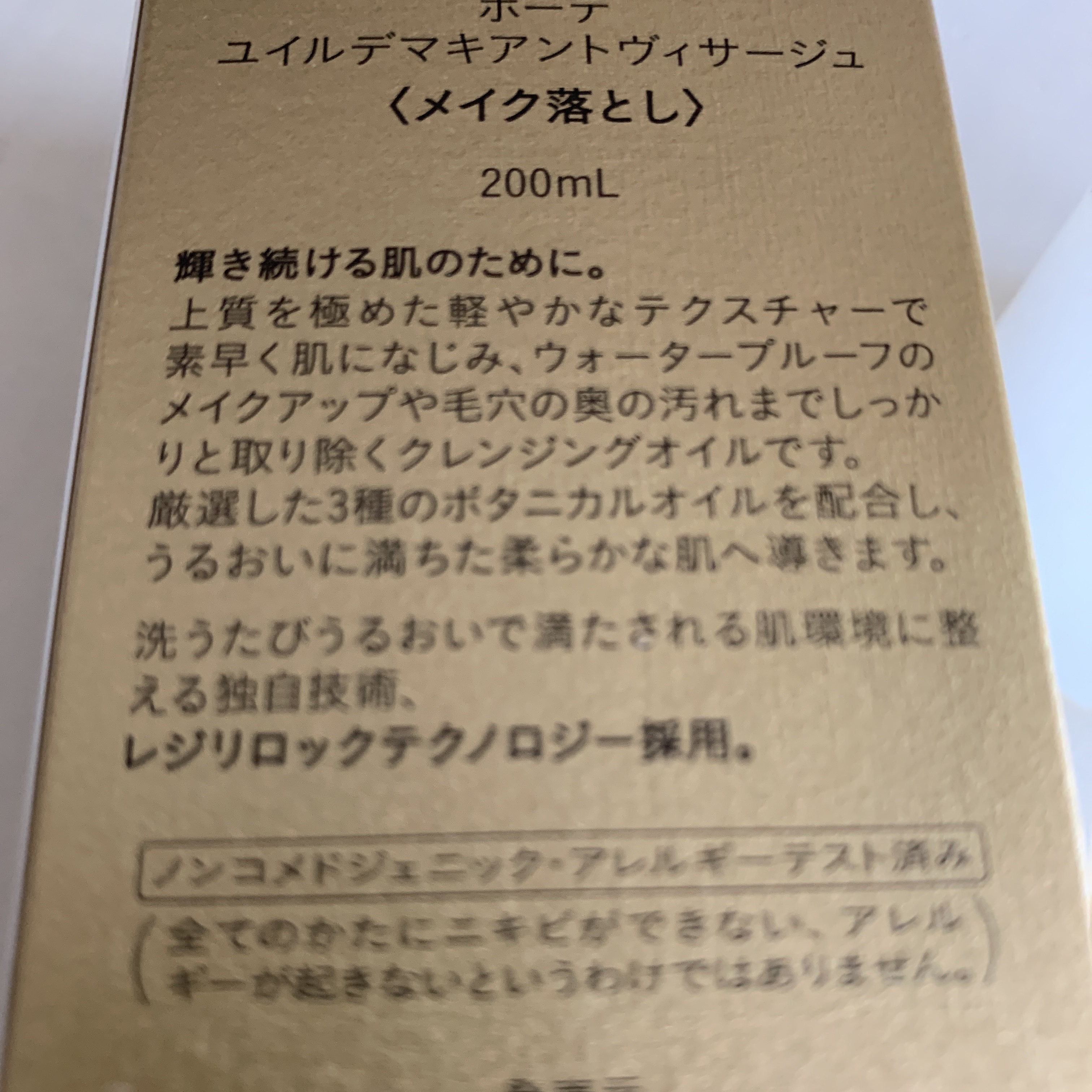 ユイルデマキアントヴィサージュ/クレ・ド・ポー ボーテ/オイルクレンジングを使ったクチコミ（3枚目）