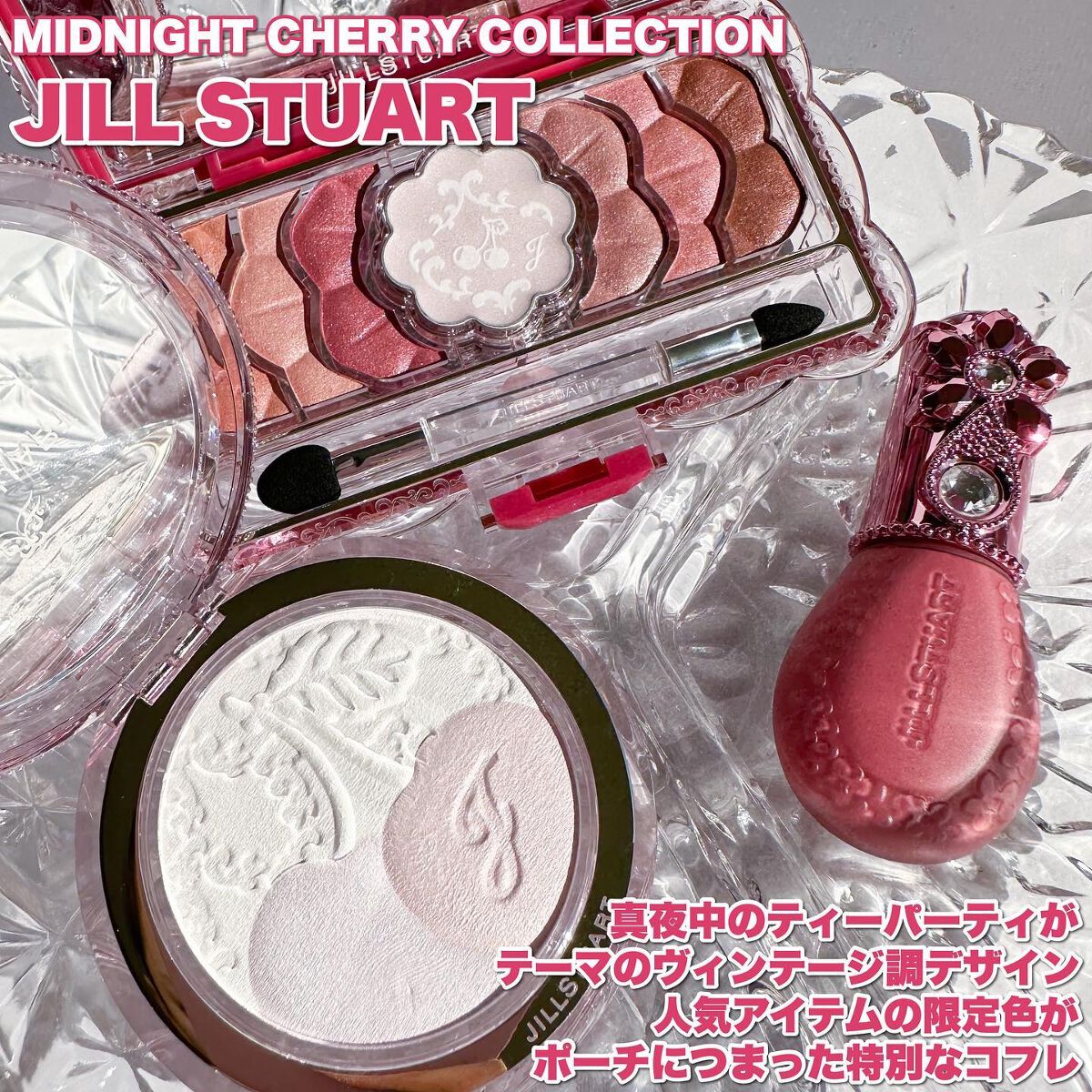 限定メイクアップキット】ジルスチュアート ミッドナイト