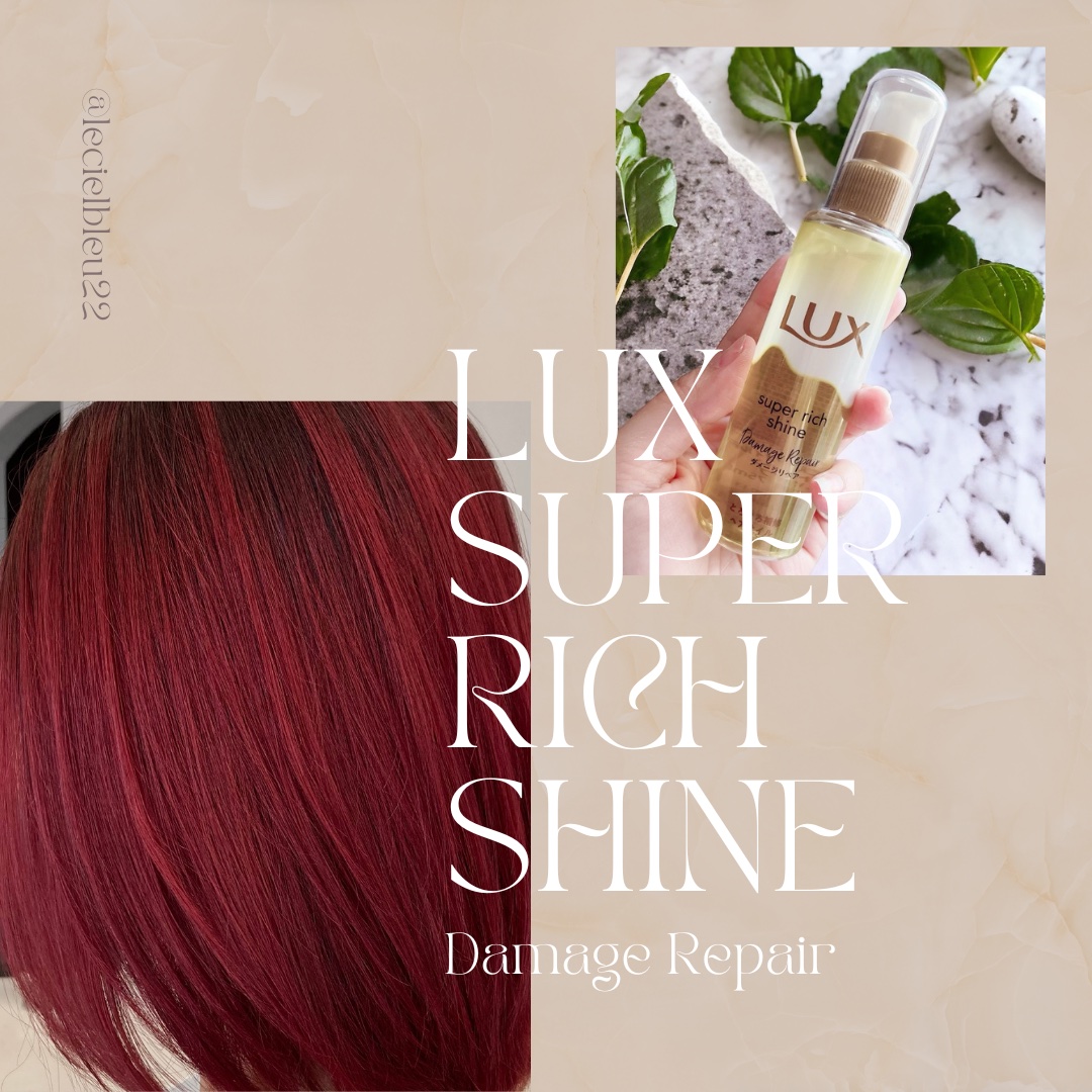 スーパーリッチシャイン ダメージリペア とろとろ補修ヘアオイル/LUX/ヘアオイルを使ったクチコミ（2枚目）