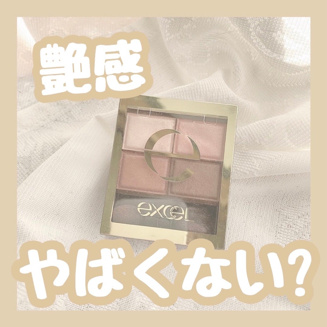 スキニーリッチシャドウ/excel/アイシャドウパレットを使ったクチコミ(1枚目)