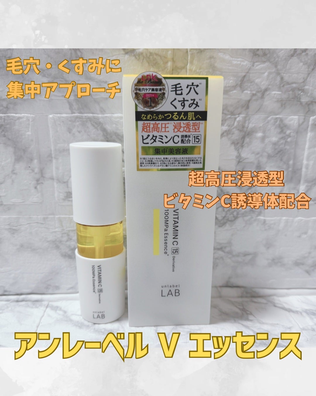 V エッセンス/unlabel/美容液を使ったクチコミ(1枚目)