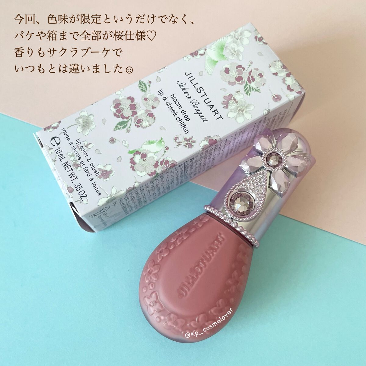 ジルスチュアート ブルームドロップ リップ＆チーク シフォン 103 sakura blush<サクラブーケ>（限定）/JILL STUART/リキッドチークを使ったクチコミ（3枚目）