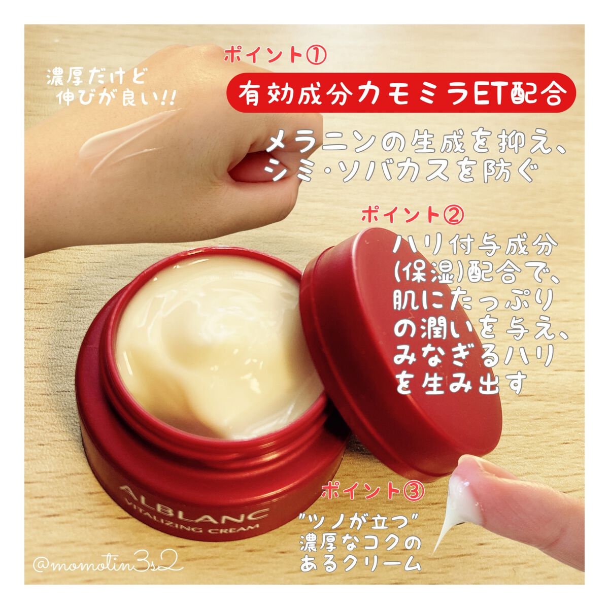 バイタライジングクリーム/ALBLANC/フェイスクリームを使ったクチコミ(3枚目)