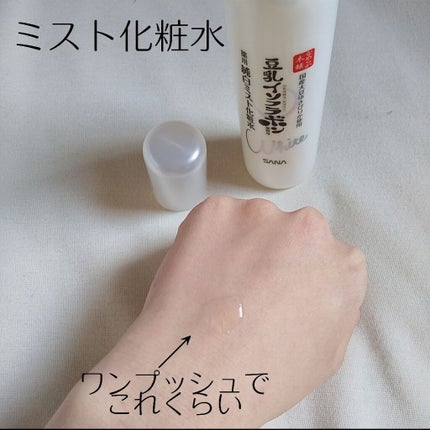 薬用美白ミスト化粧水/なめらか本舗/ミスト状化粧水を使ったクチコミ(4枚目)