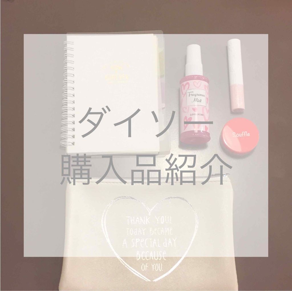 スフレチーク Souffle/DAISO/ジェル・クリームチークを使ったクチコミ（1枚目）