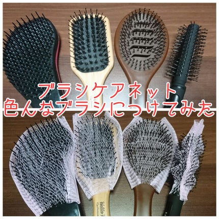 ブラシケアネット/DAISO/ヘアケアグッズを使ったクチコミ(1枚目)