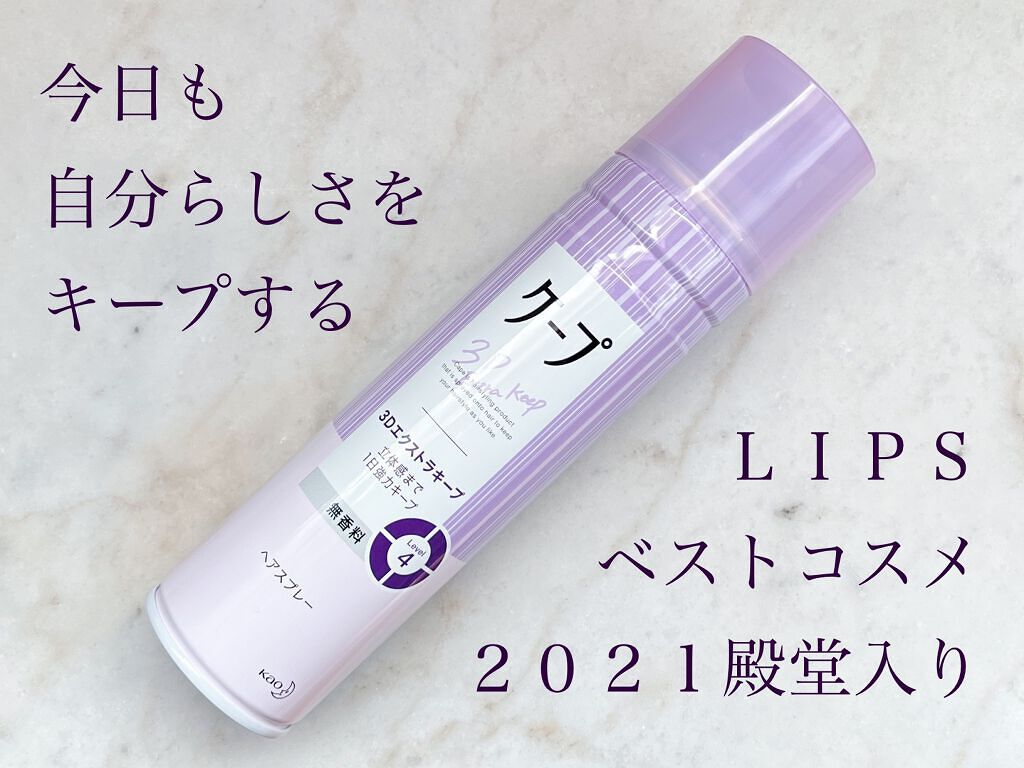 ケープ 3Dエクストラキープ 無香料/ケープ/ヘアスプレーを使ったクチコミ(1枚目)