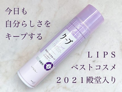 ケープ 3Dエクストラキープ 無香料/ケープ/ヘアスプレーを使ったクチコミ(1枚目)