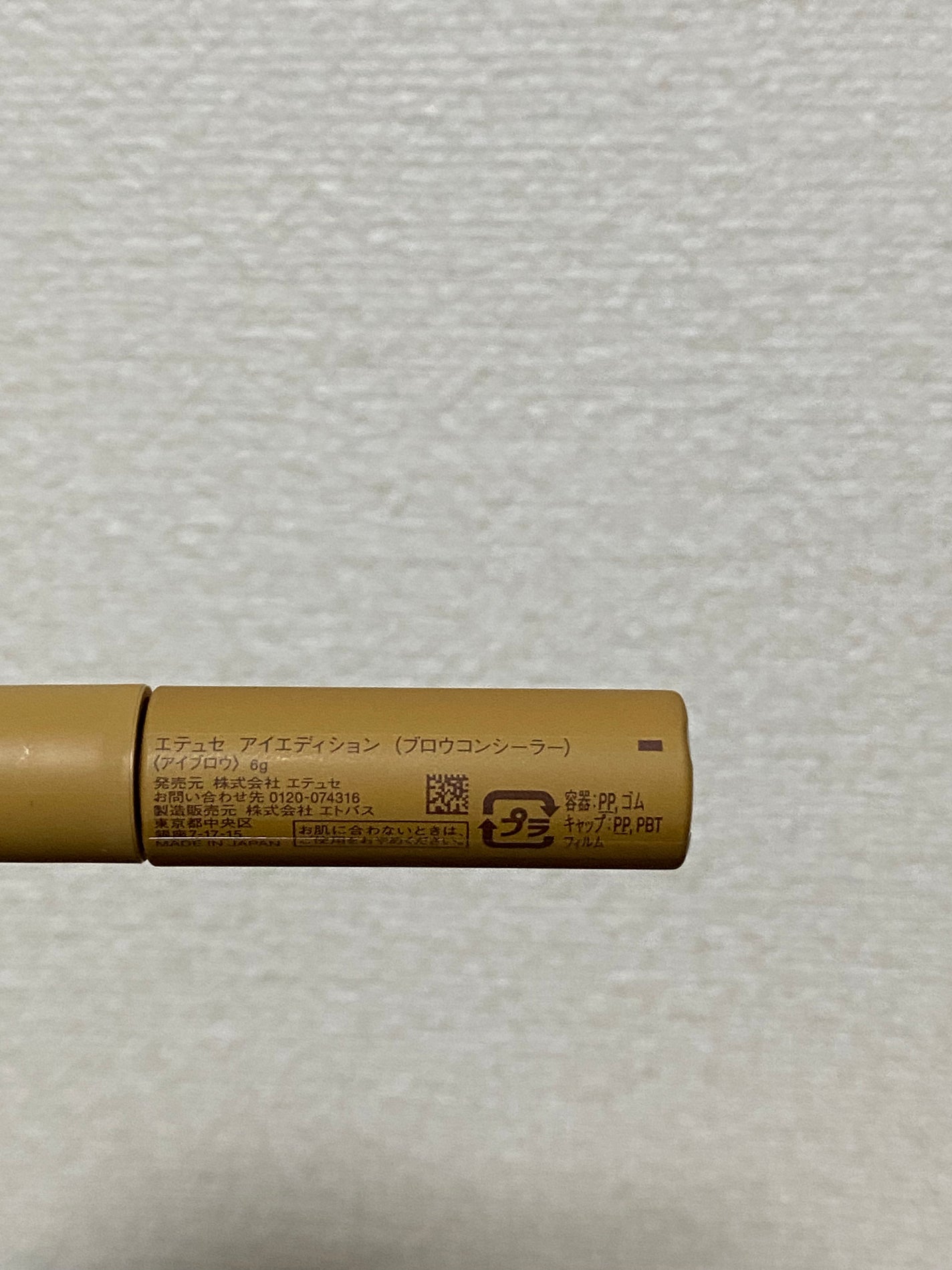 エテュセ アイエディション(ブロウコンシーラー)/ettusais/その他アイブロウを使ったクチコミ(4枚目)