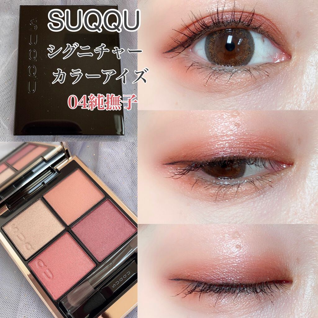 【超・超・お買い得】 SUQQU  アイシャドウ