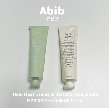 ドクダミクリームカーミングチューブ/Abib /フェイスクリームを使ったクチコミ（1枚目）