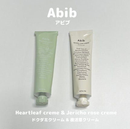 復活草クリーム ニュートリションチューブ/Abib /フェイスクリームを使ったクチコミ(1枚目)