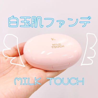 オールデイスキンフィットミルキーグロウクッション/Milk Touch/クッションファンデーションを使ったクチコミ（1枚目）