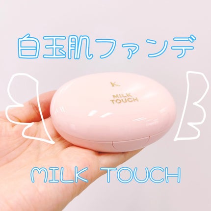 オールデイスキンフィットミルキーグロウクッション/Milk Touch/クッションファンデーションを使ったクチコミ(1枚目)