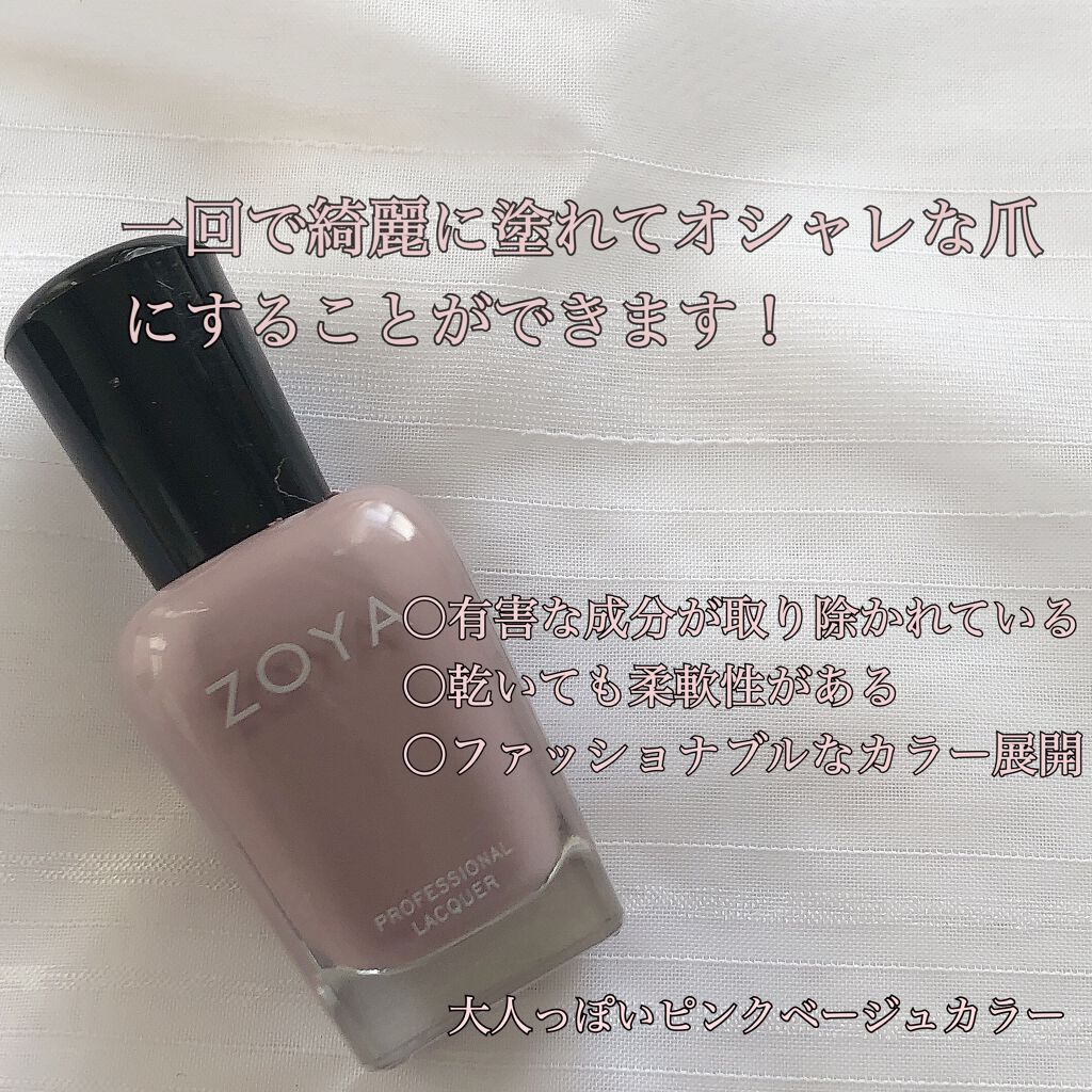 ネイルカラー｜ゾーヤの使い方を徹底解説 - ⭐️商品情報 ZOYA ネイル