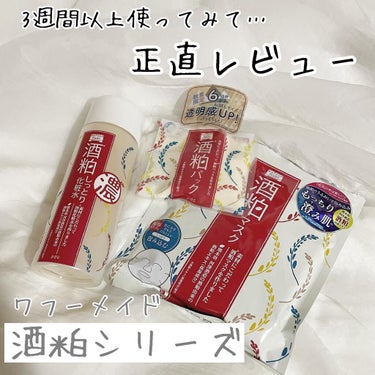 ワフードメイド　酒粕化粧水/pdc/化粧水を使ったクチコミ（1枚目）