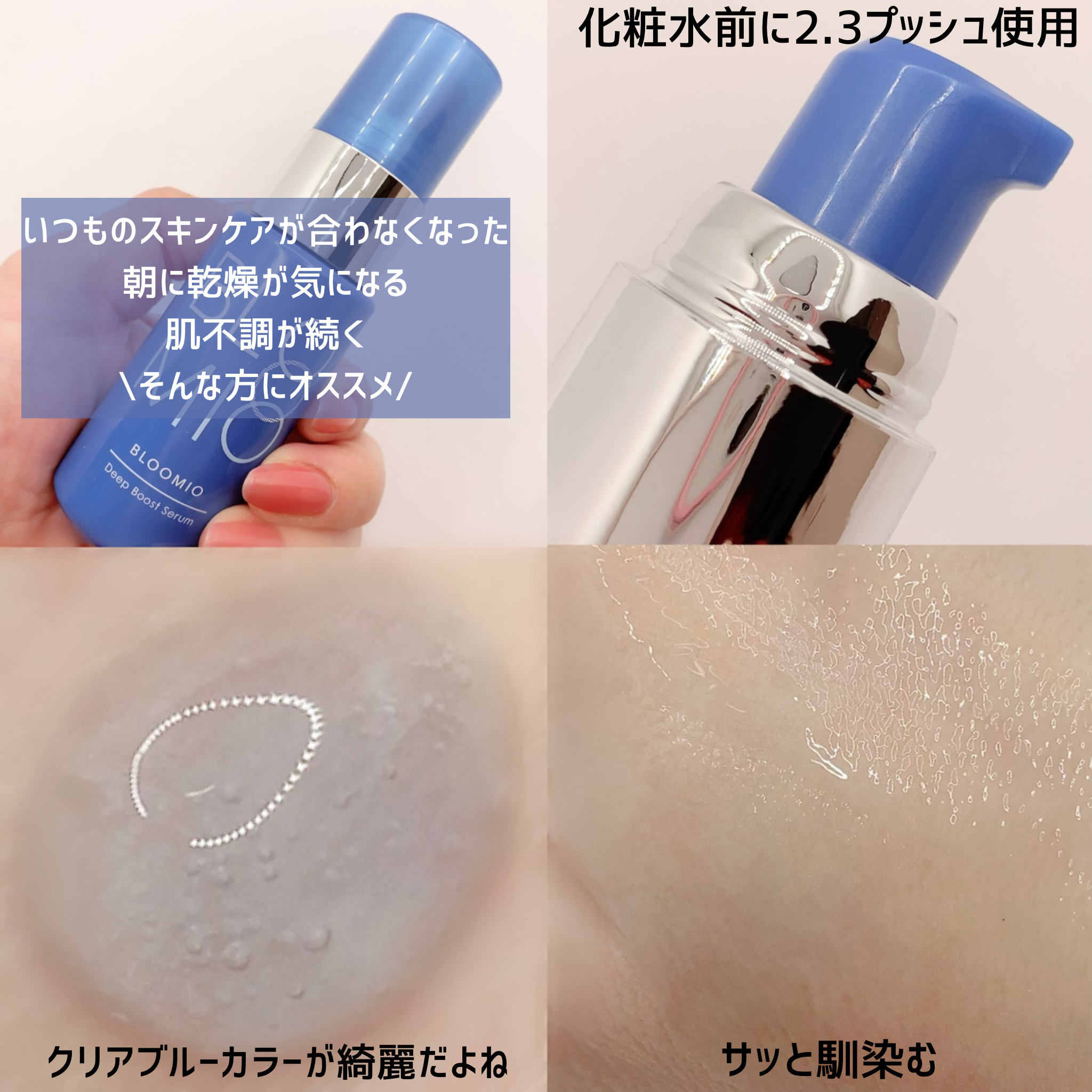 ディープブーストセラム/ブルーミオ/美容液を使ったクチコミ（2枚目）