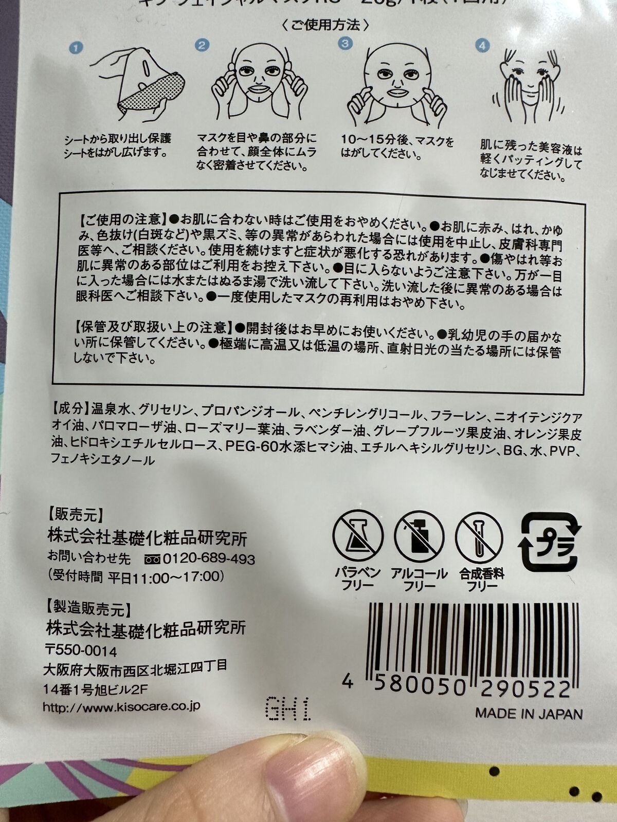 フラーレン マスク/KISO/シートマスク・パックを使ったクチコミ（3枚目）
