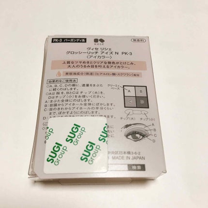 グロッシーリッチ アイズ N/Visée/アイシャドウパレットを使ったクチコミ(3枚目)