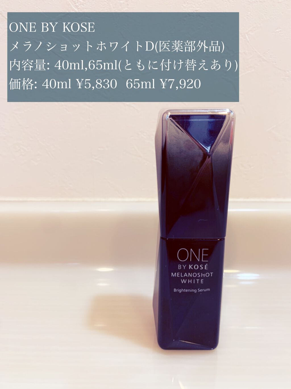 メラノショット ホワイト D/ONE BY KOSE/美容液を使ったクチコミ（1枚目）