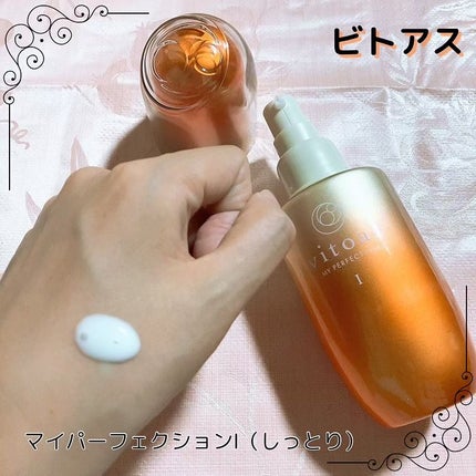vitoas(ビトアス) マイパーフェクション I しっとり/vitoas/美容液を使ったクチコミ(1枚目)